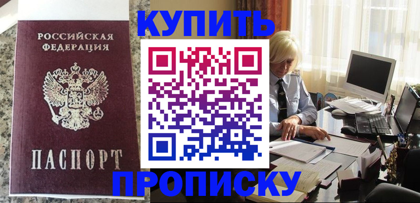 прописка ребенка в Самарской области