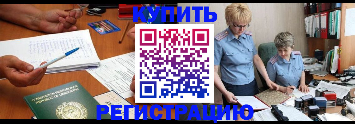 купить прописку в Самарской области
