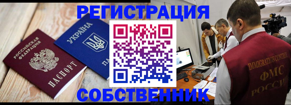 временная регистрация купить в Самарской области